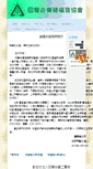 Mobile Screenshot of echovalley.org.hk