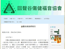 Tablet Screenshot of echovalley.org.hk